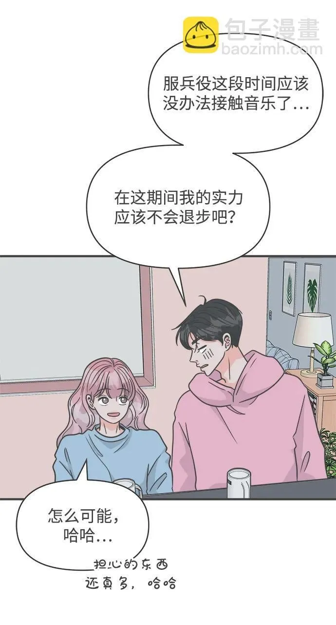 [第104话] 我们的冬天（2） 第64页
