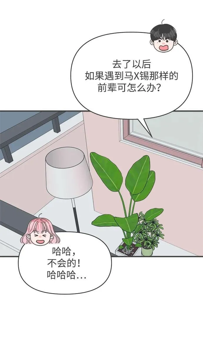[第104话] 我们的冬天（2） 第65页