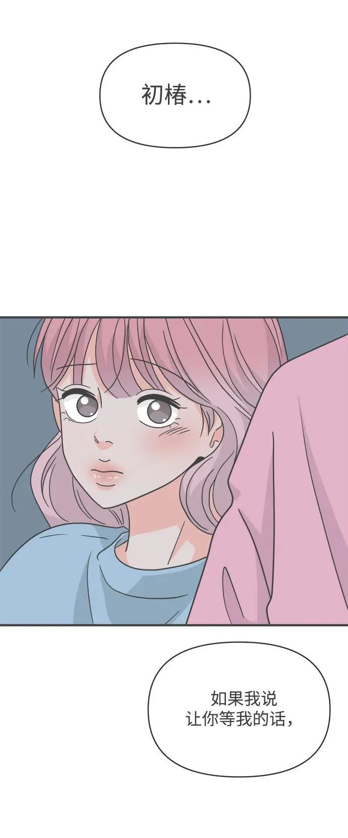 [第104话] 我们的冬天（2） 第70页