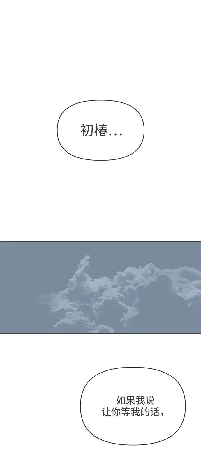 [最终话] 我们的初见 第1页