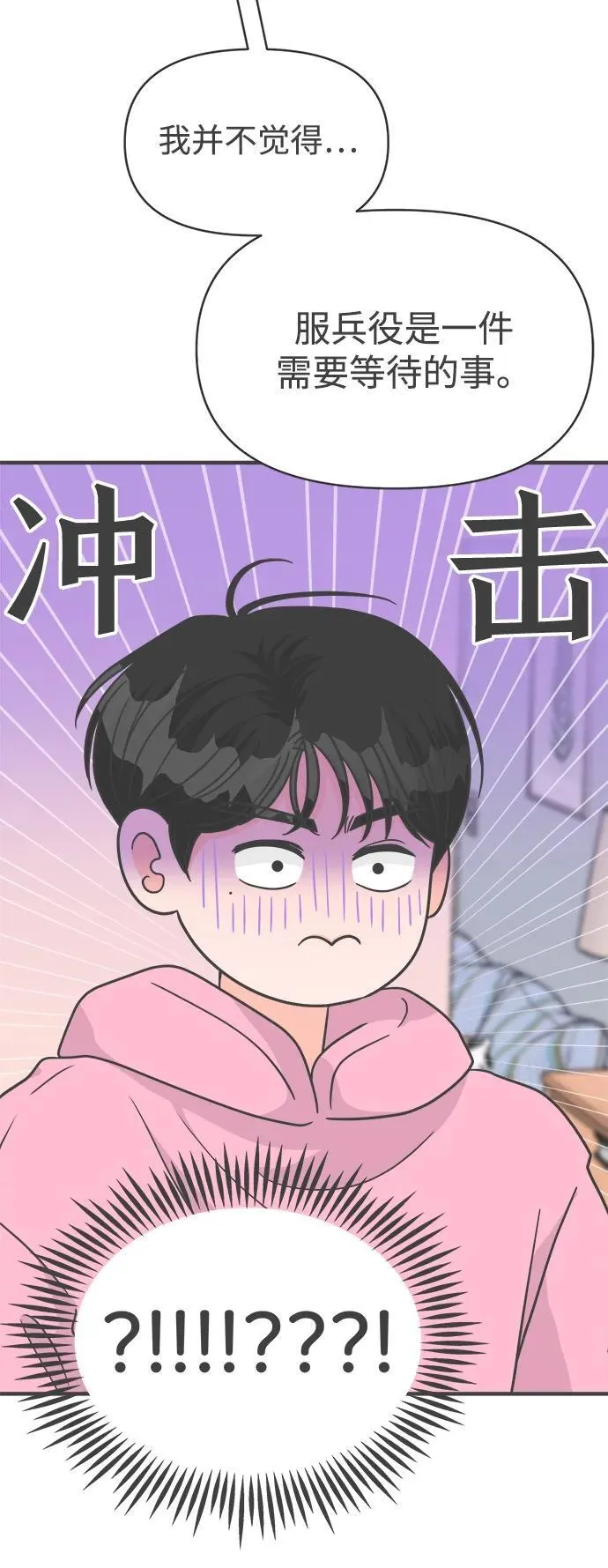 [最终话] 我们的初见 第4页
