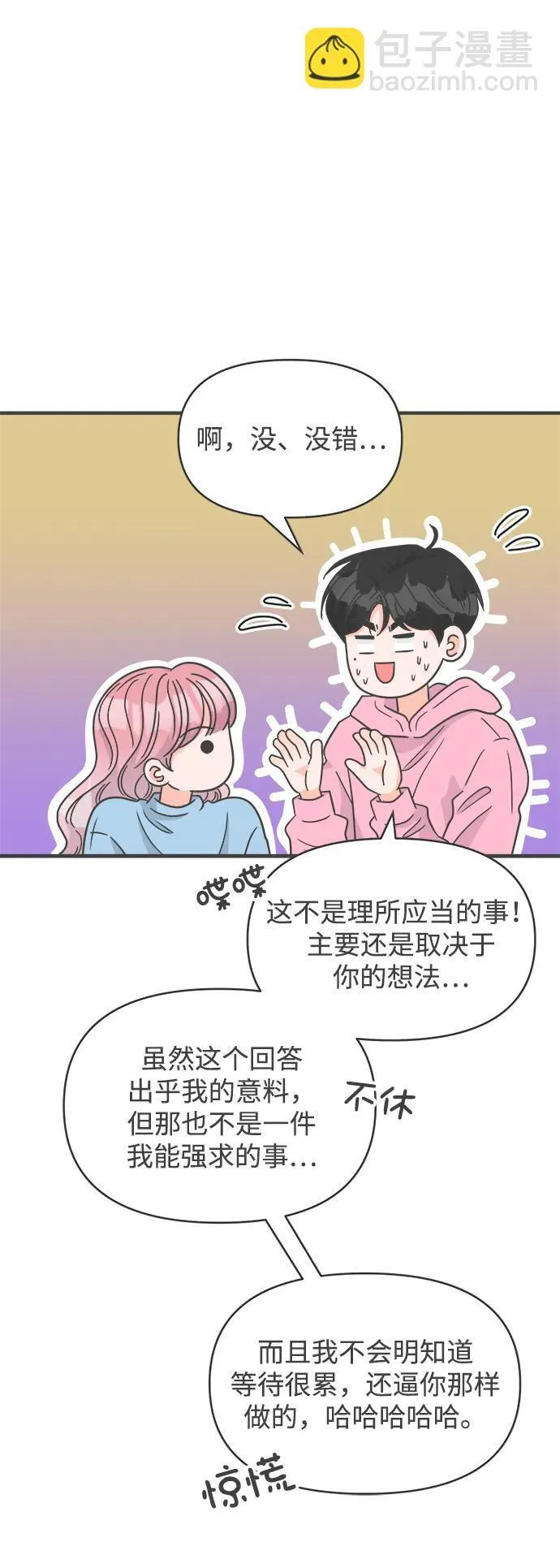 [最终话] 我们的初见 第5页