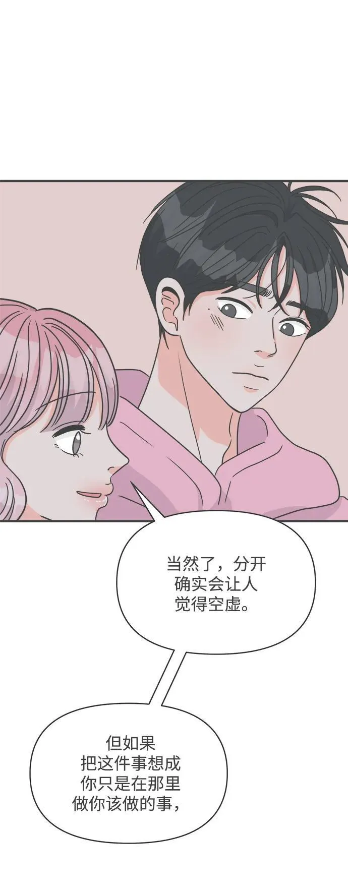 [最终话] 我们的初见 第9页