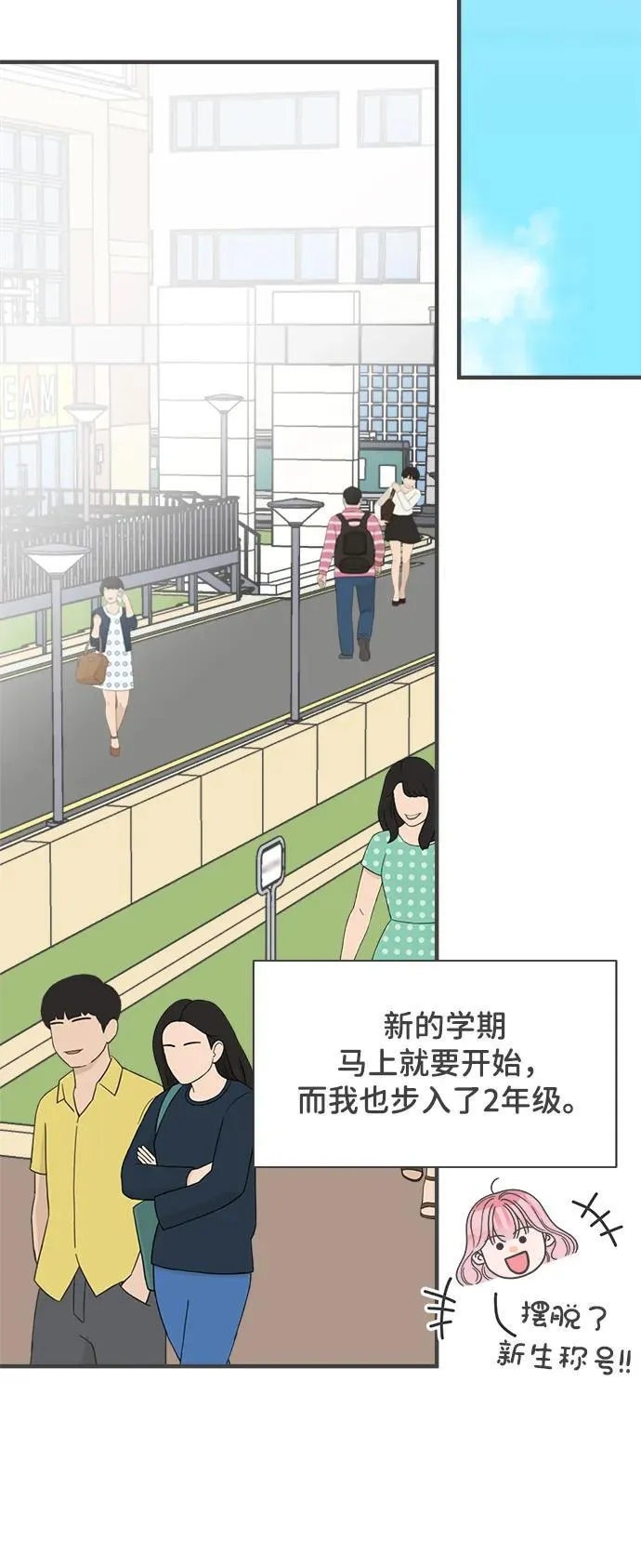 [最终话] 我们的初见 第20页