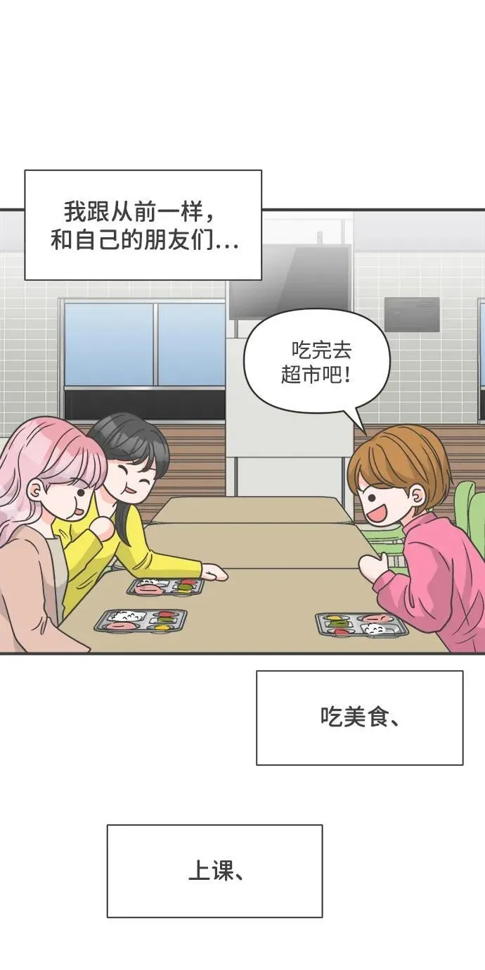[最终话] 我们的初见 第21页