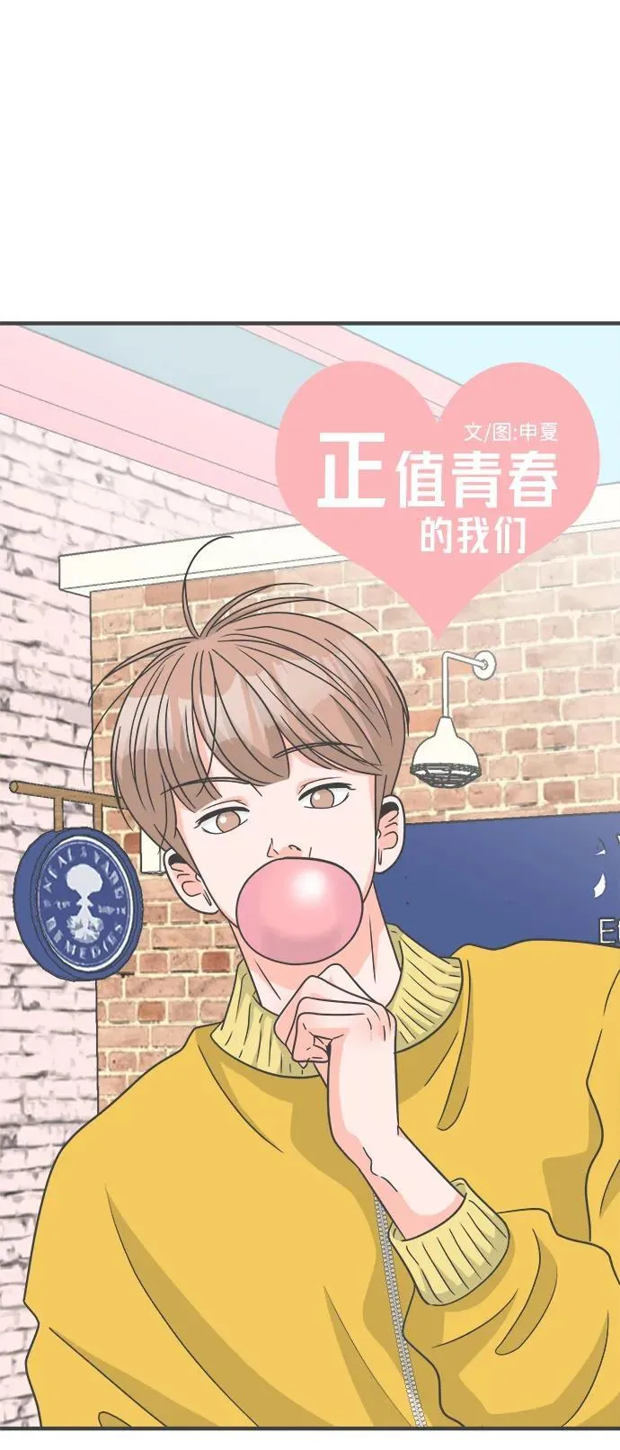 [最终话] 我们的初见 第37页