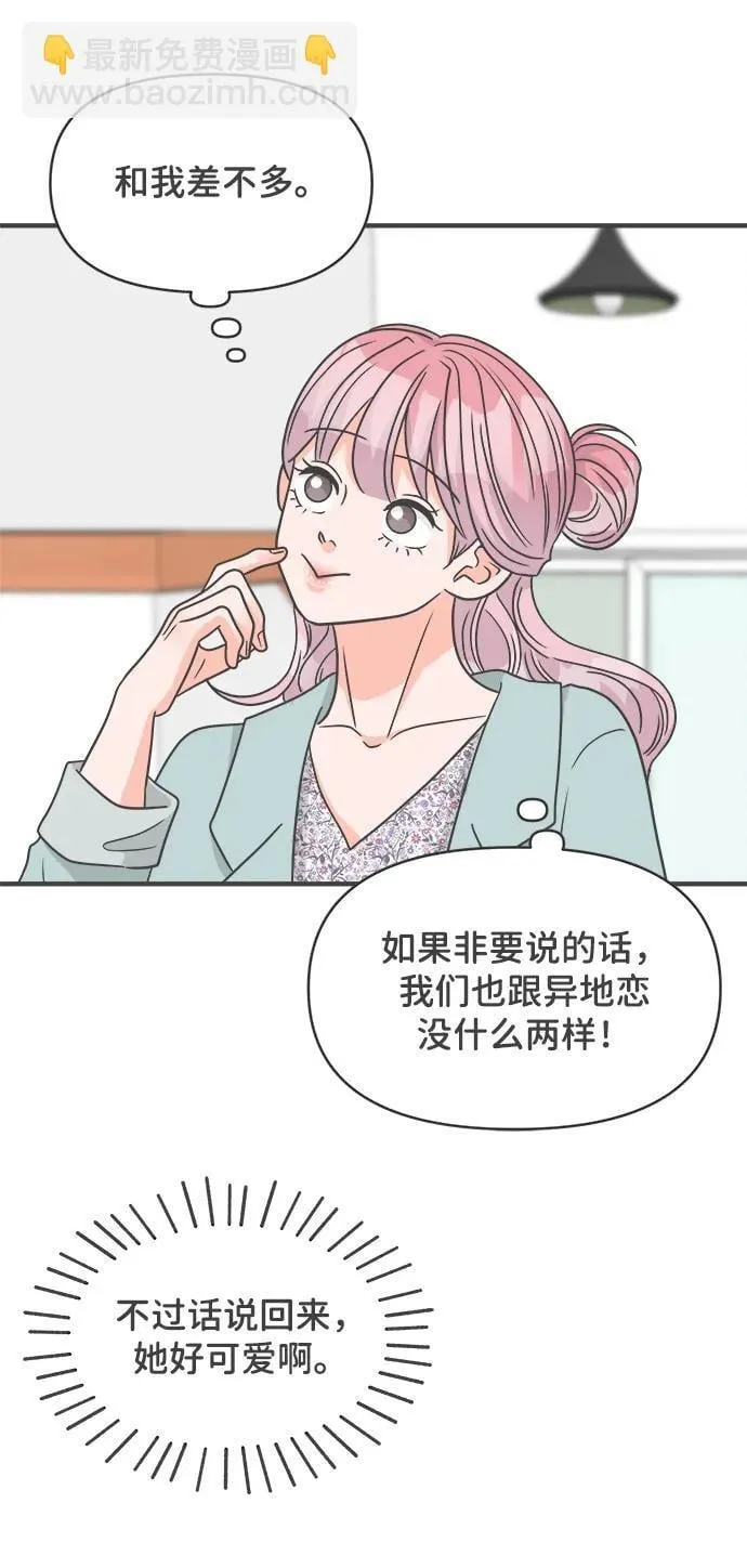 [最终话] 我们的初见 第42页