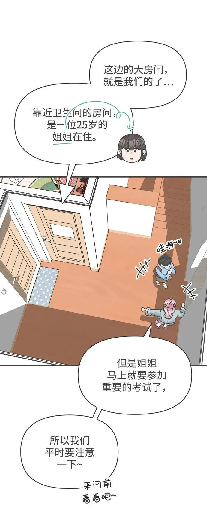 [最终话] 我们的初见 第46页
