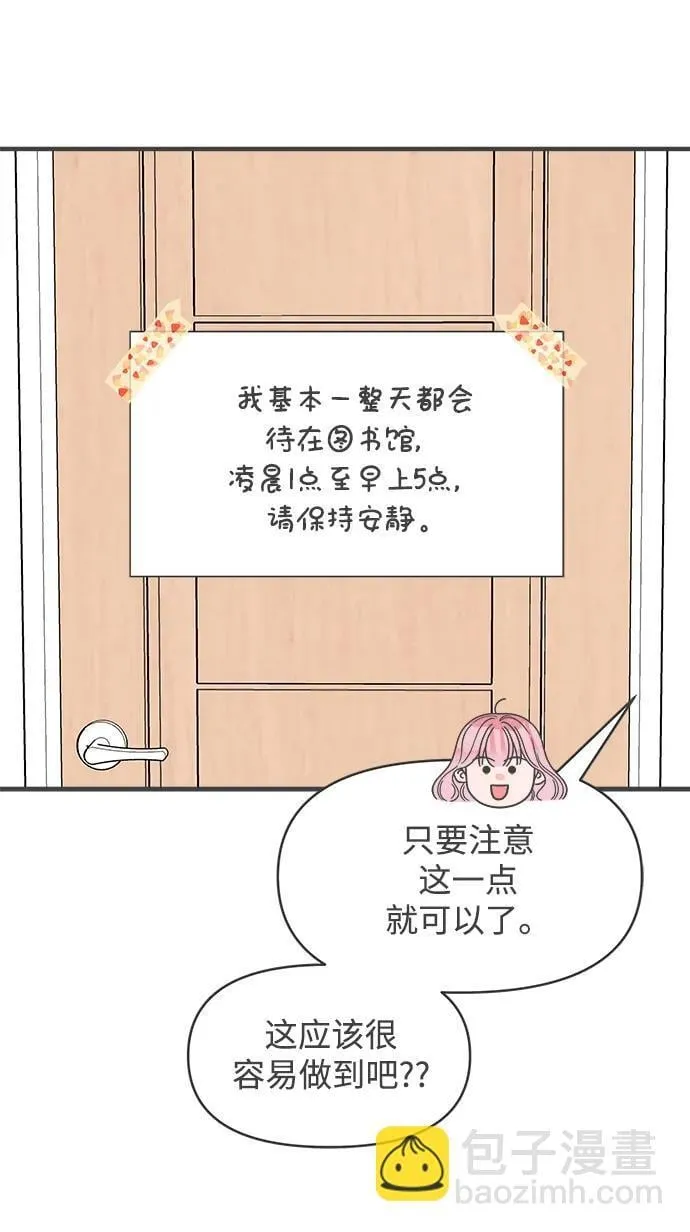 [最终话] 我们的初见 第48页