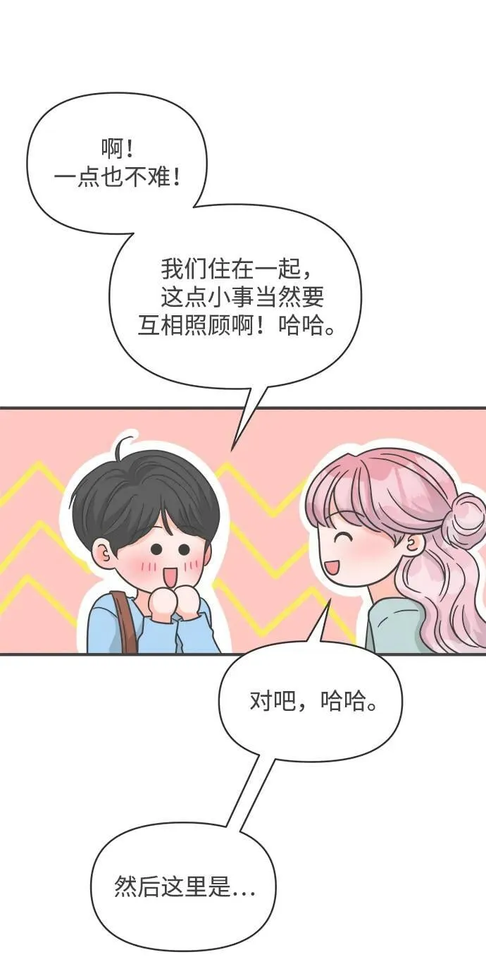 [最终话] 我们的初见 第49页