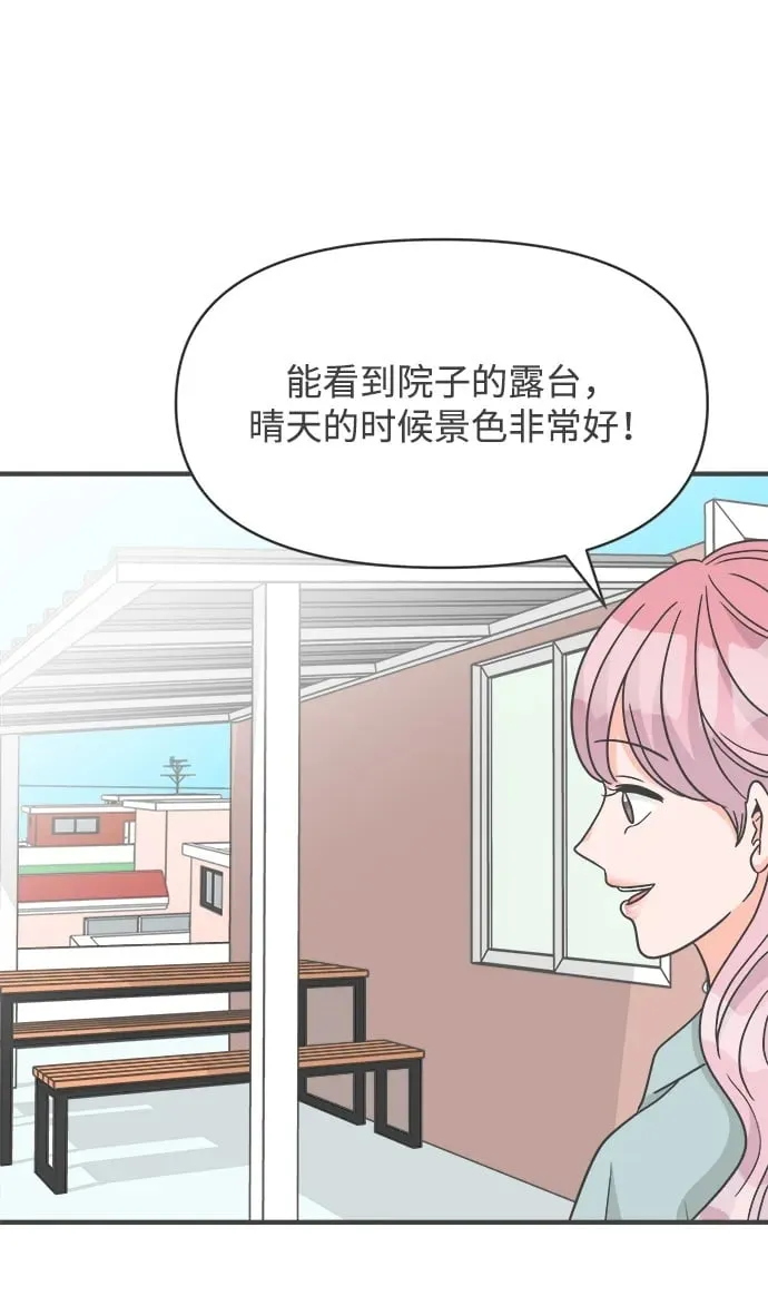 [最终话] 我们的初见 第50页
