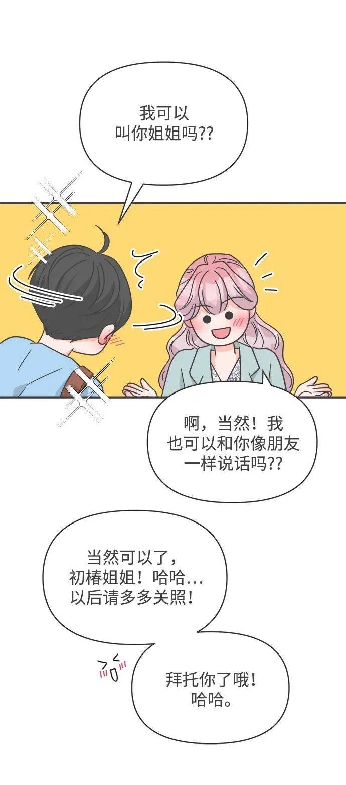 [最终话] 我们的初见 第54页