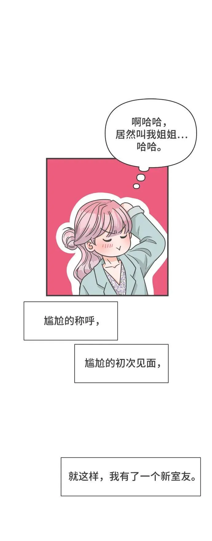 [最终话] 我们的初见 第55页