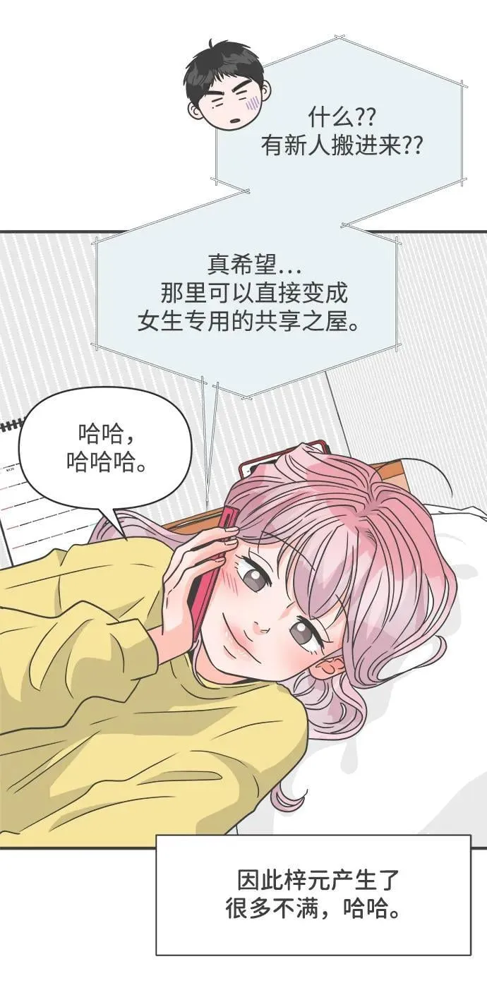 [最终话] 我们的初见 第59页