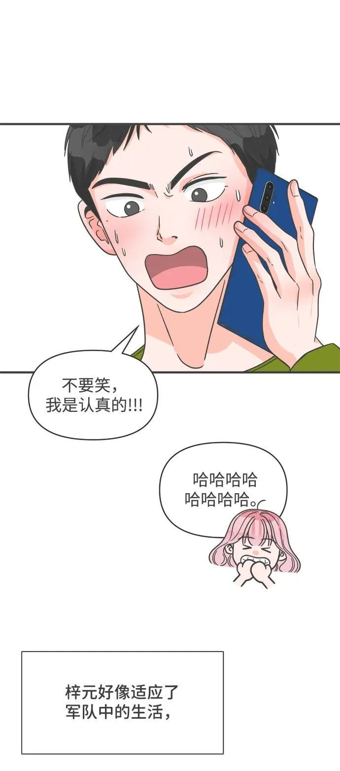 [最终话] 我们的初见 第61页