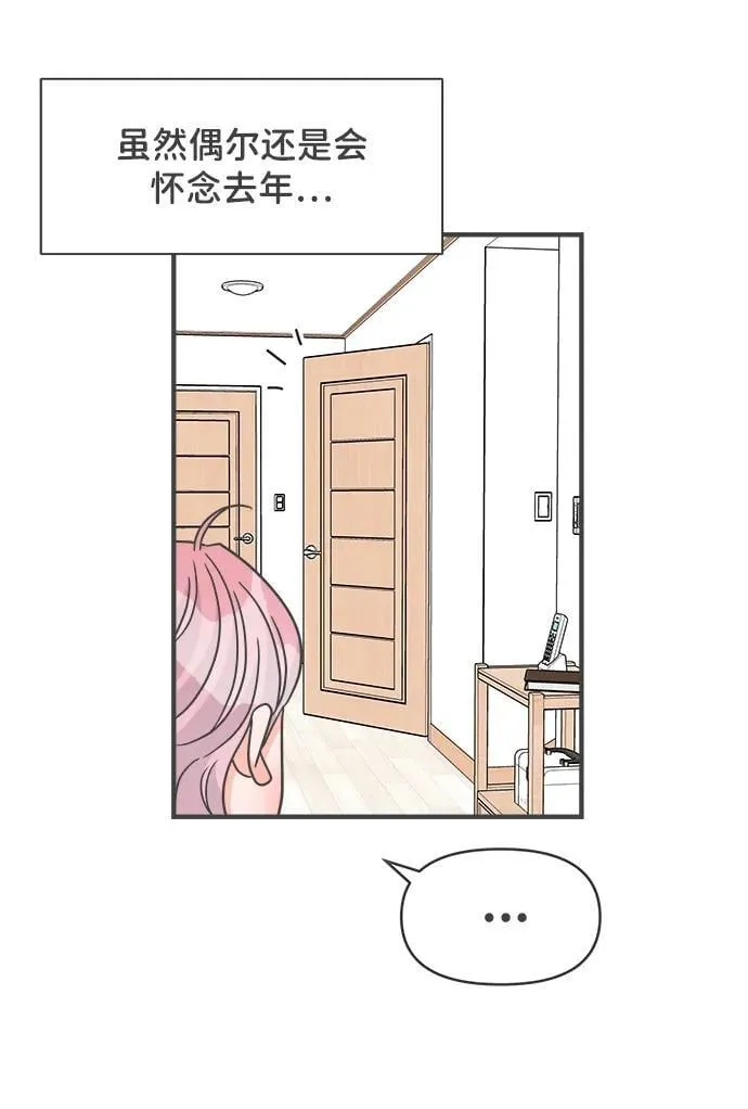 [最终话] 我们的初见 第64页