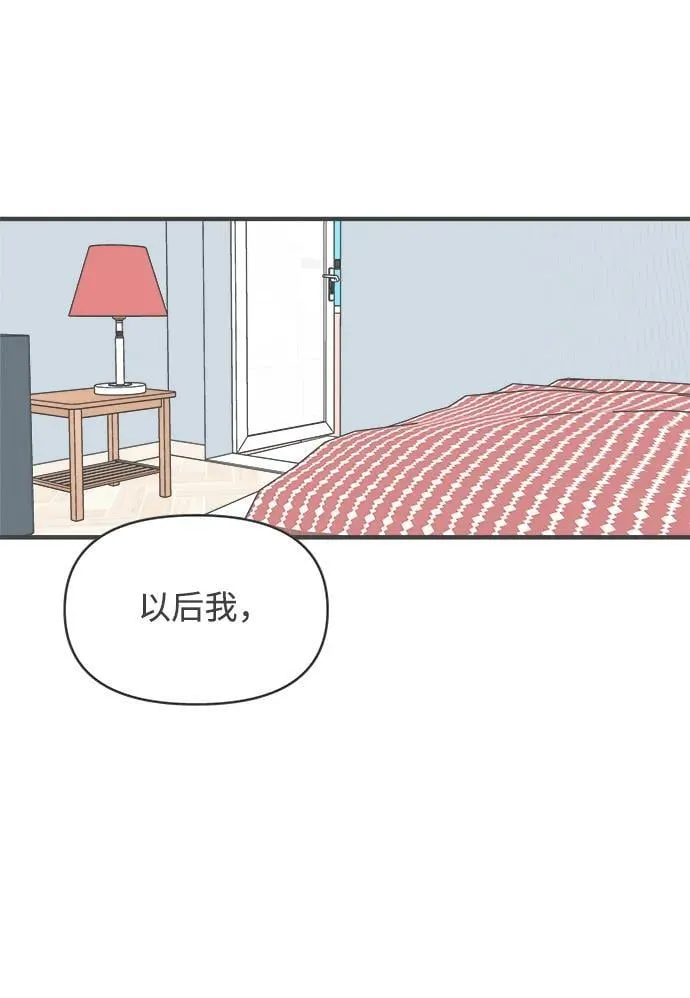 [最终话] 我们的初见 第67页
