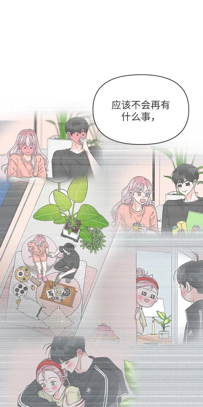 [最终话] 我们的初见 第68页