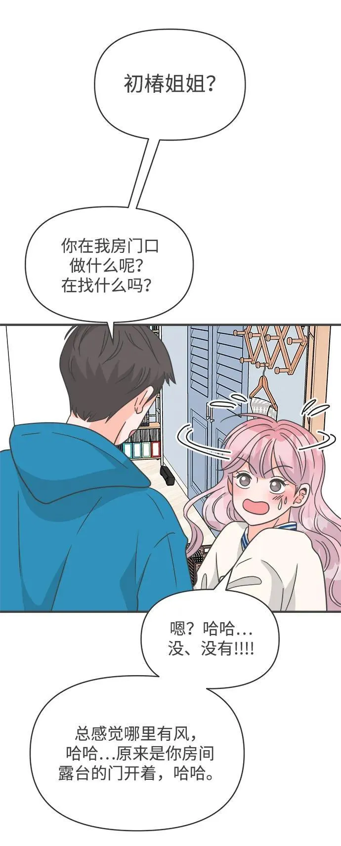 [最终话] 我们的初见 第70页