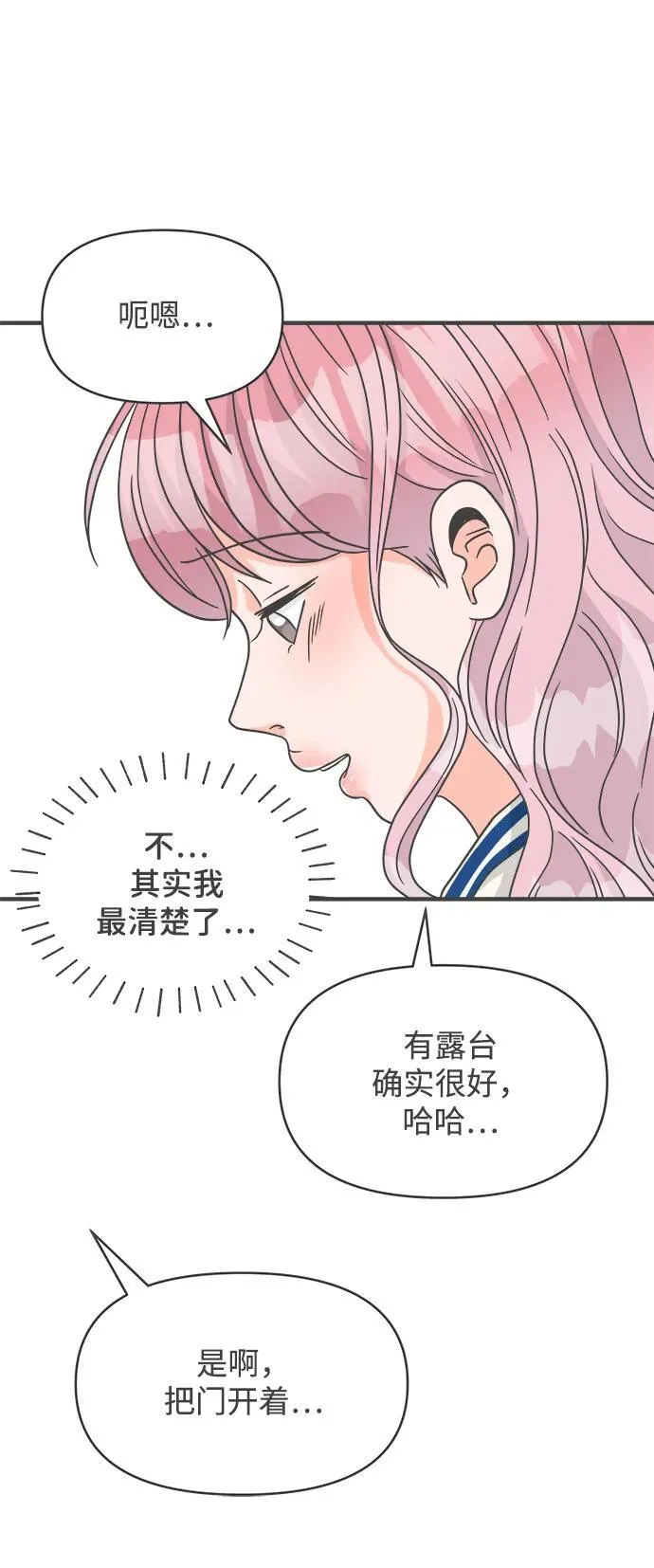 [最终话] 我们的初见 第72页