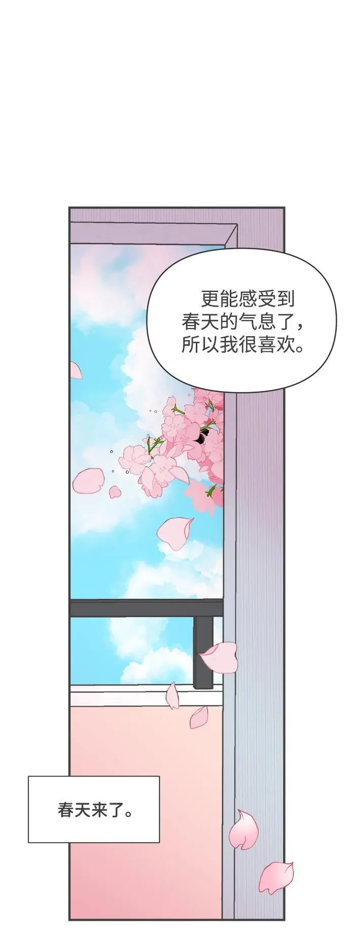 [最终话] 我们的初见 第73页