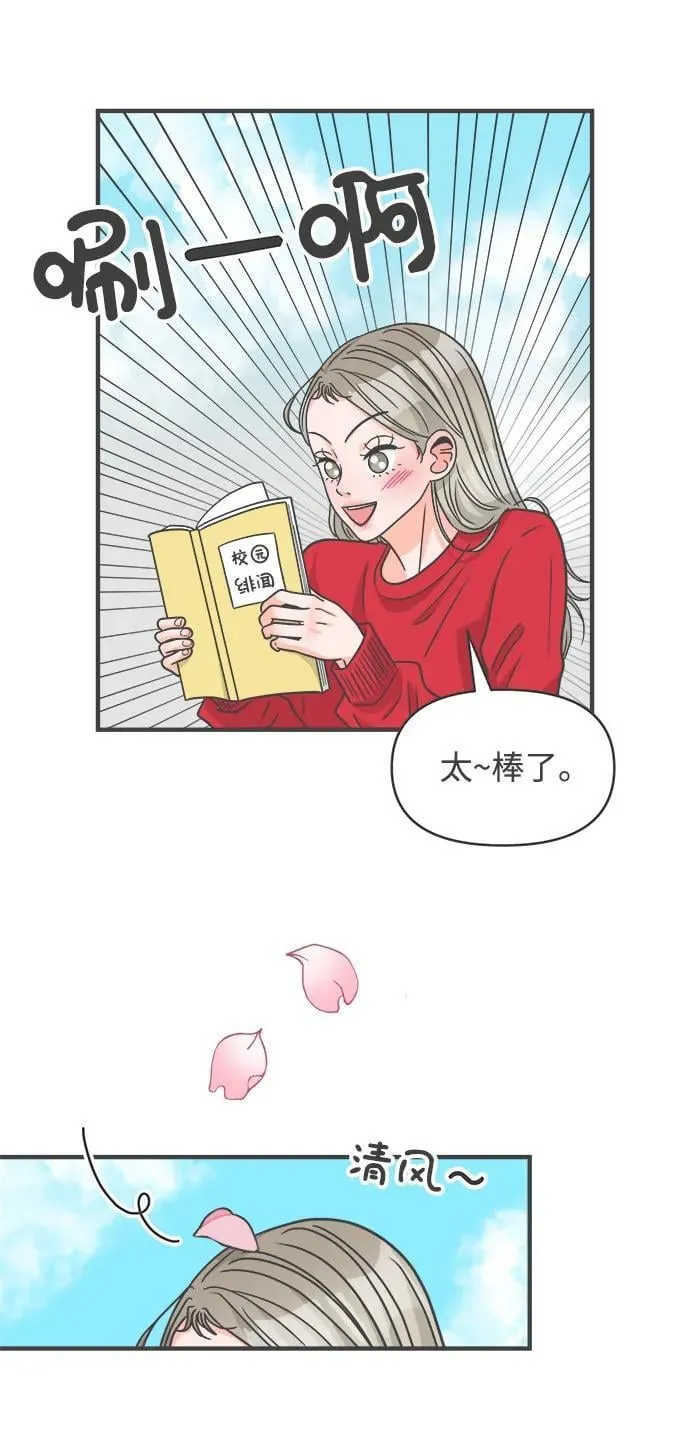 [最终话] 我们的初见 第78页