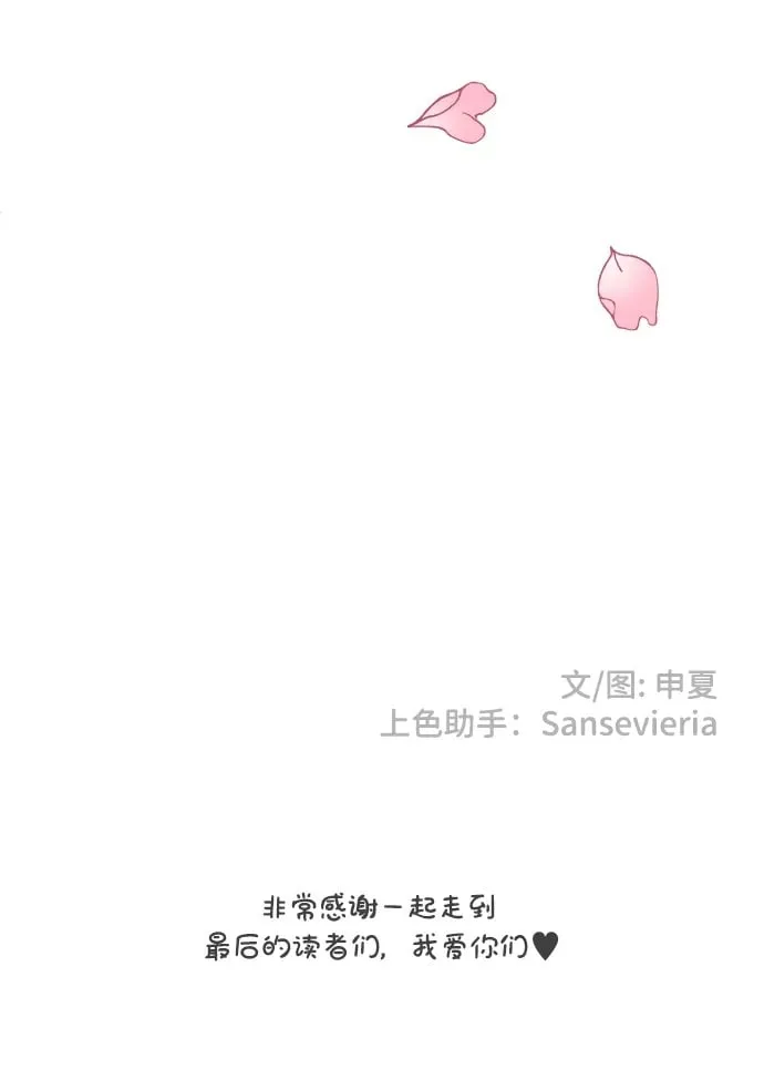 [最终话] 我们的初见 第84页