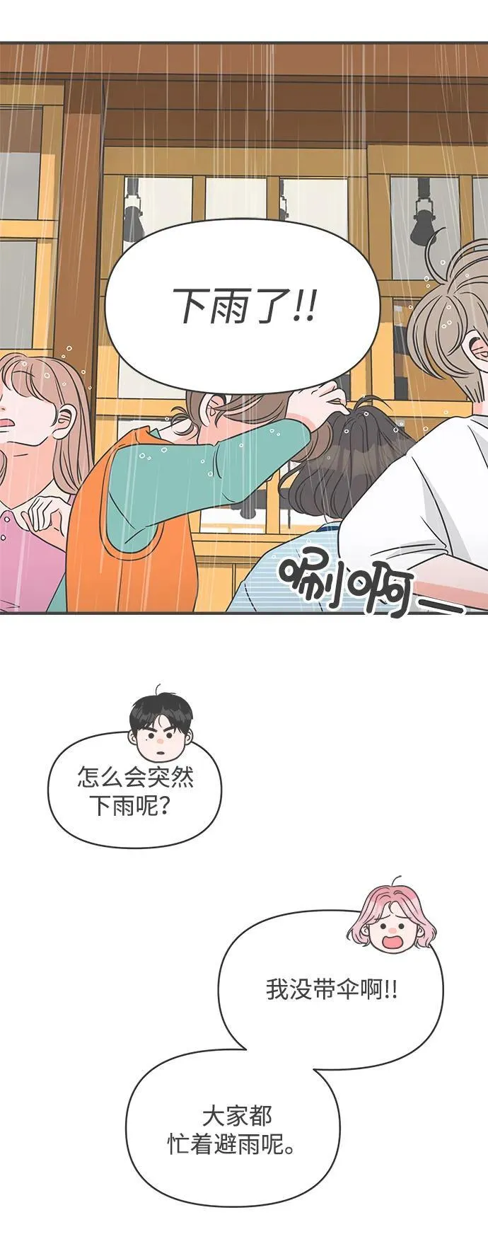 [外传] 正值青春的我们 第20页