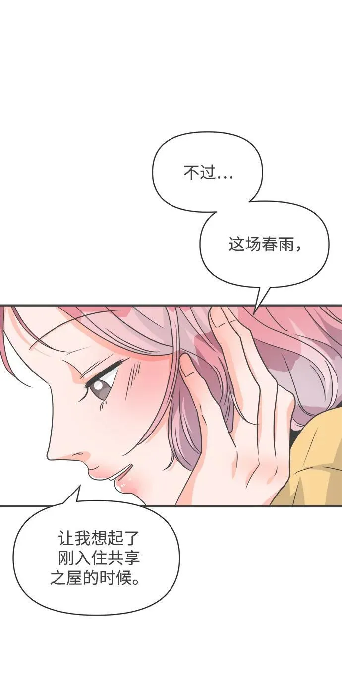 [外传] 正值青春的我们 第21页