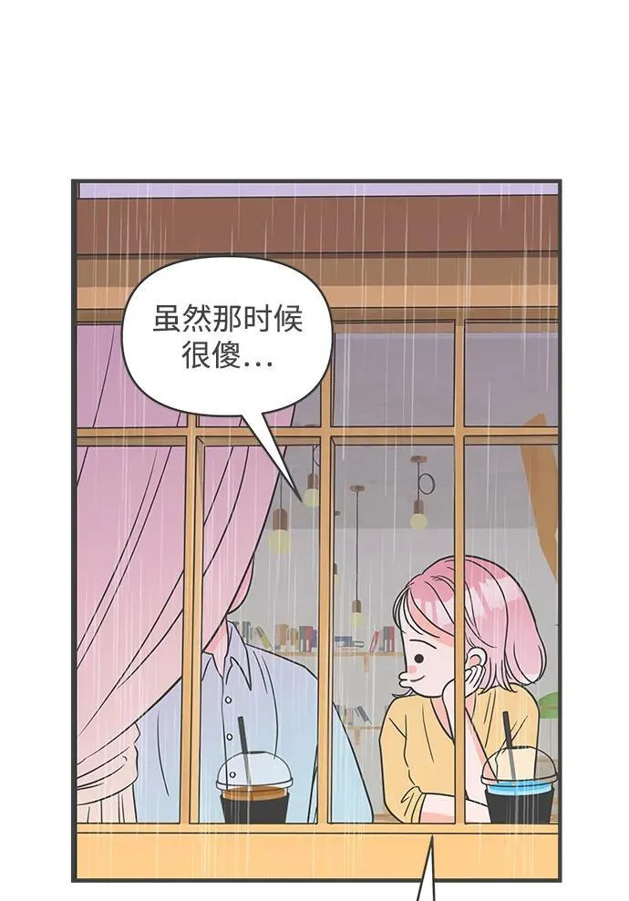 [外传] 正值青春的我们 第23页