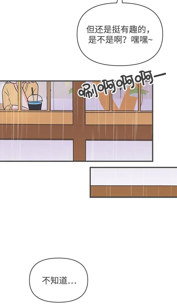 [外传] 正值青春的我们 第24页