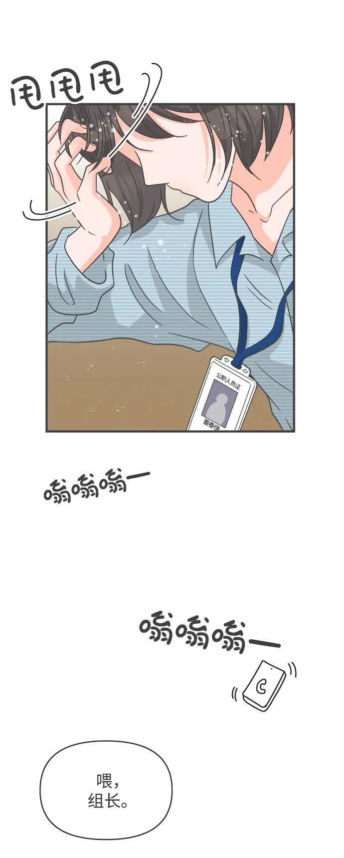 [外传] 正值青春的我们 第28页