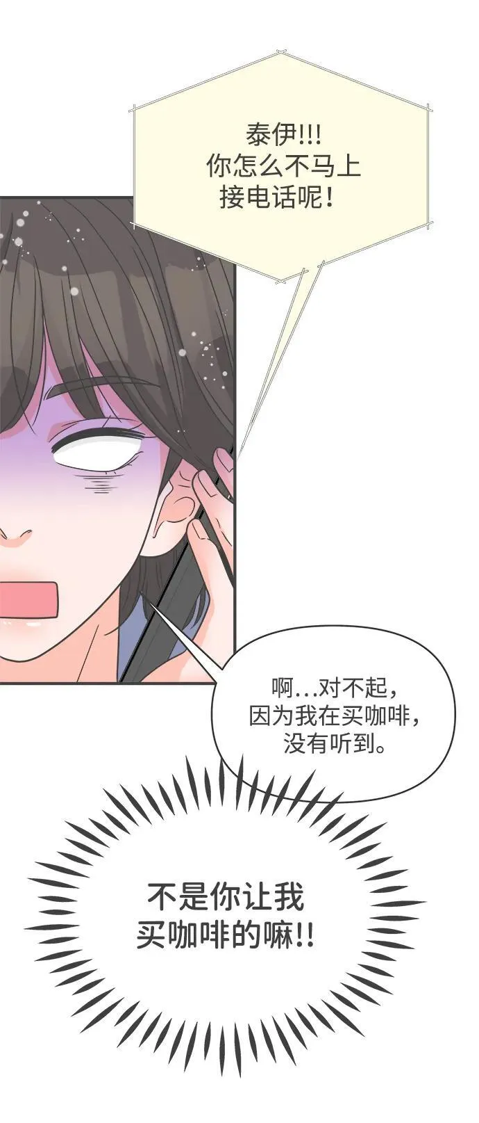 [外传] 正值青春的我们 第29页