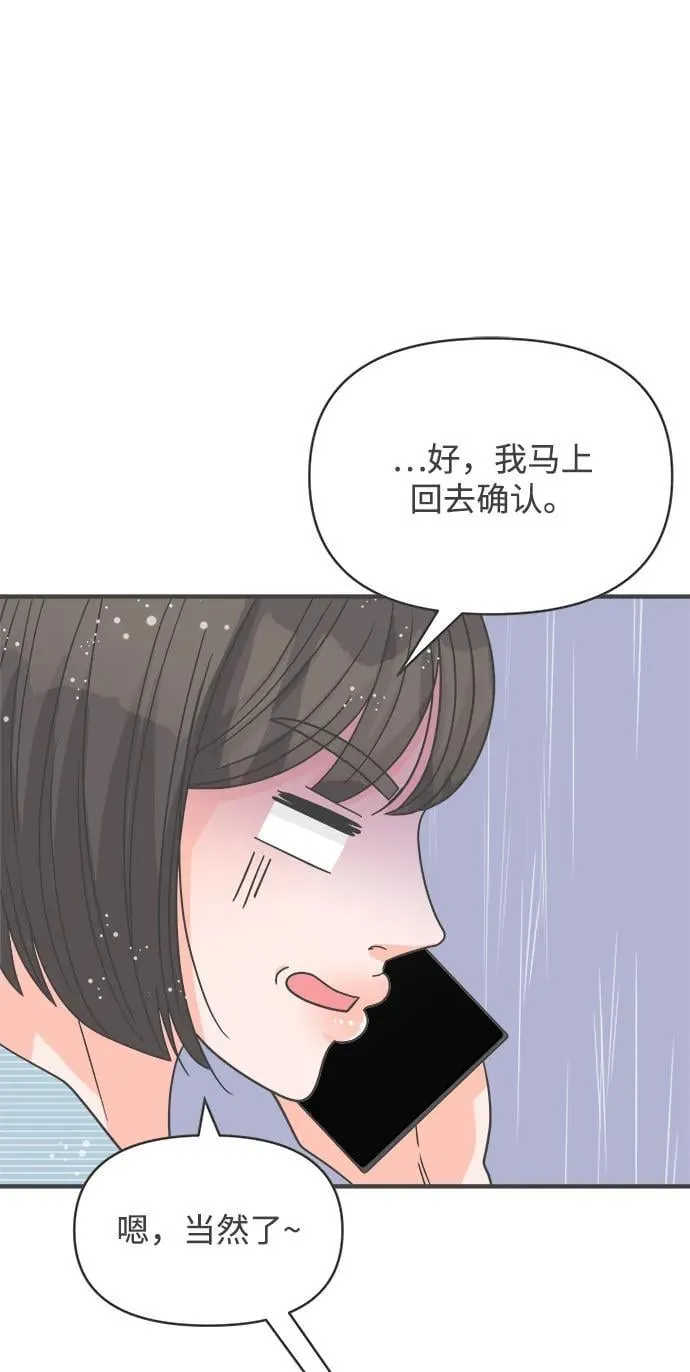 [外传] 正值青春的我们 第31页