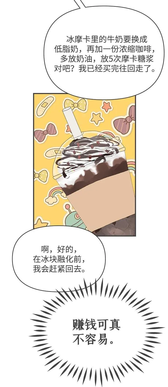 [外传] 正值青春的我们 第32页