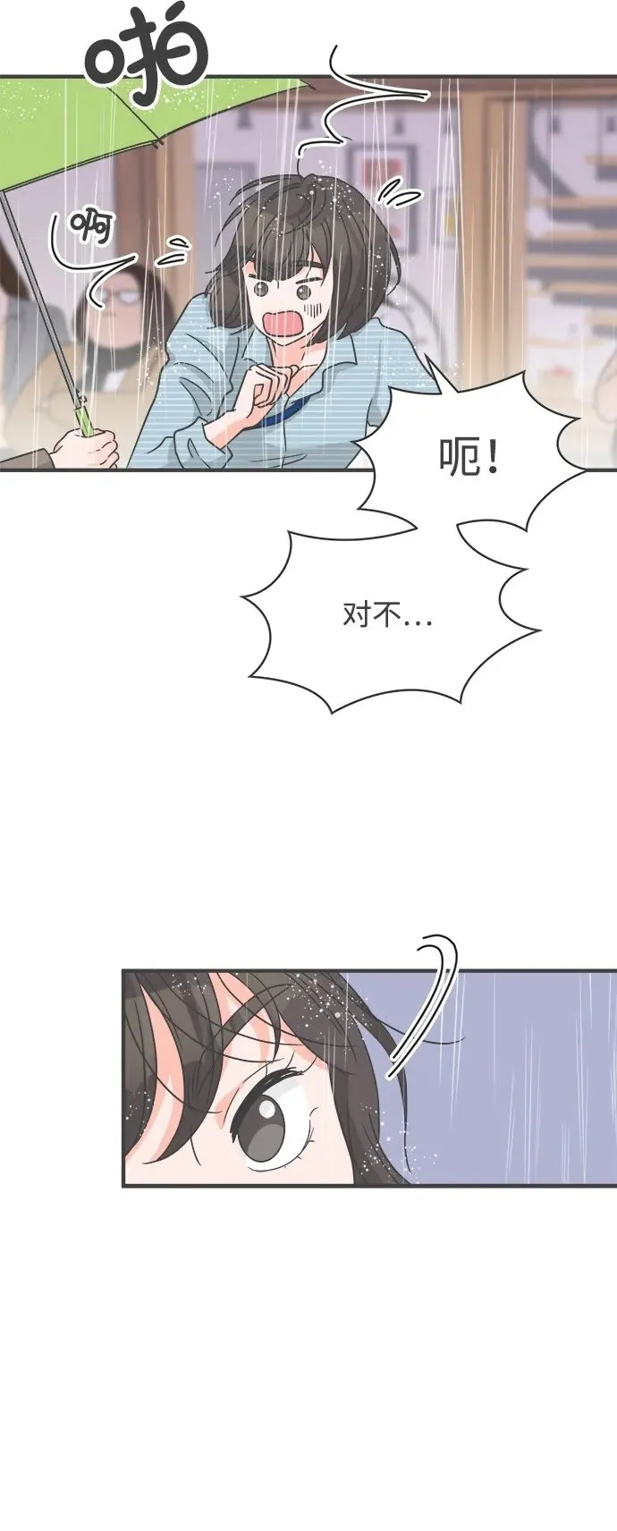 [外传] 正值青春的我们 第35页