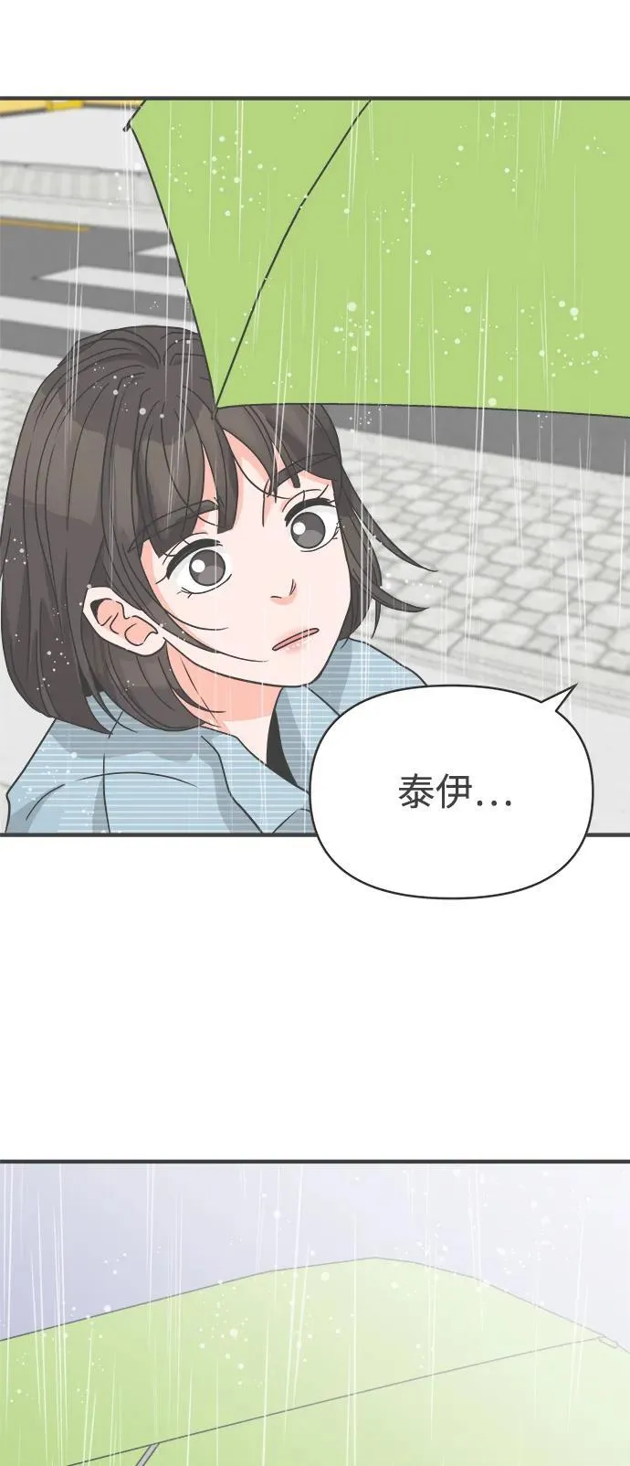 [外传] 正值青春的我们 第36页