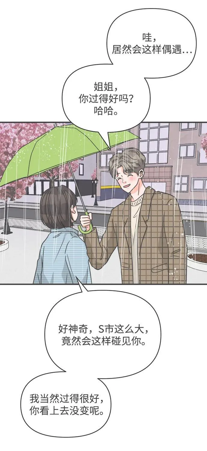 [外传] 正值青春的我们 第40页