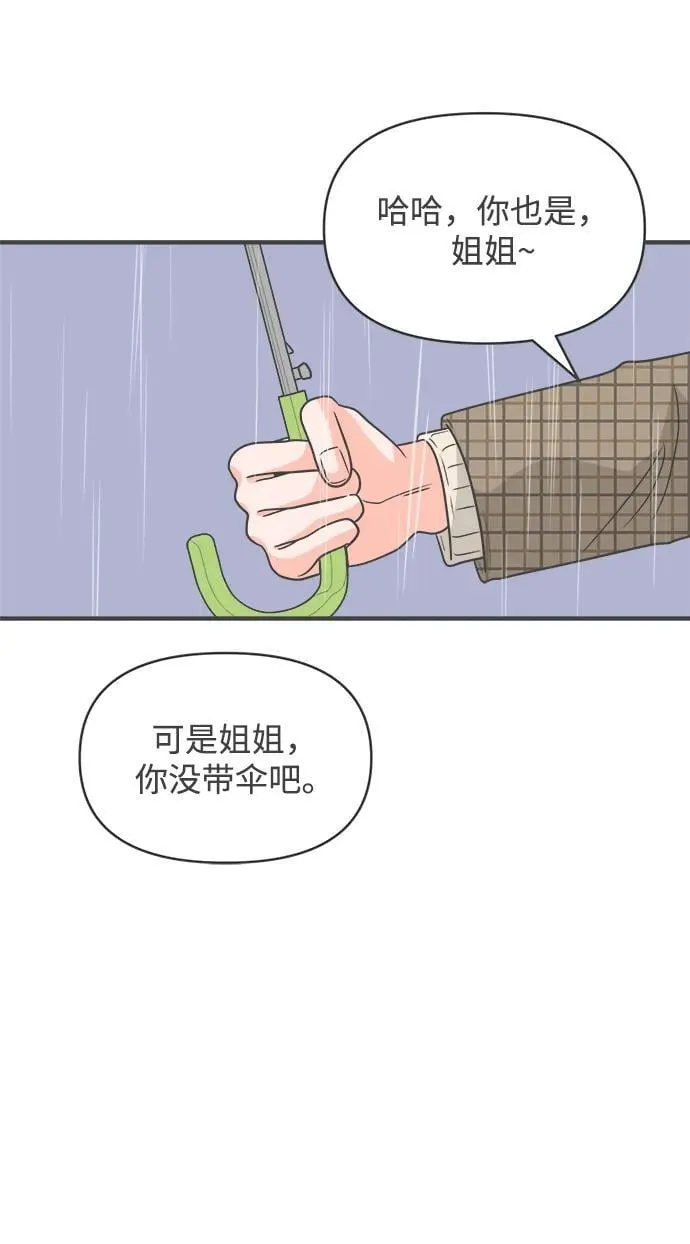 [外传] 正值青春的我们 第41页
