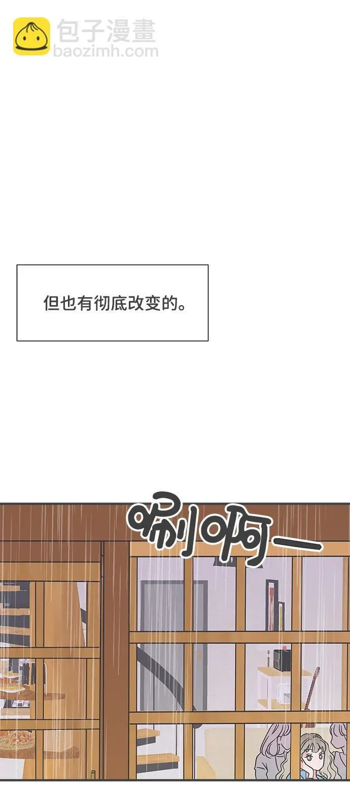 [外传] 正值青春的我们 第51页