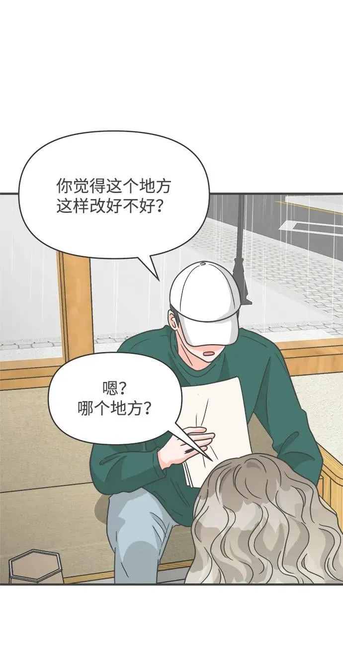[外传] 正值青春的我们 第53页