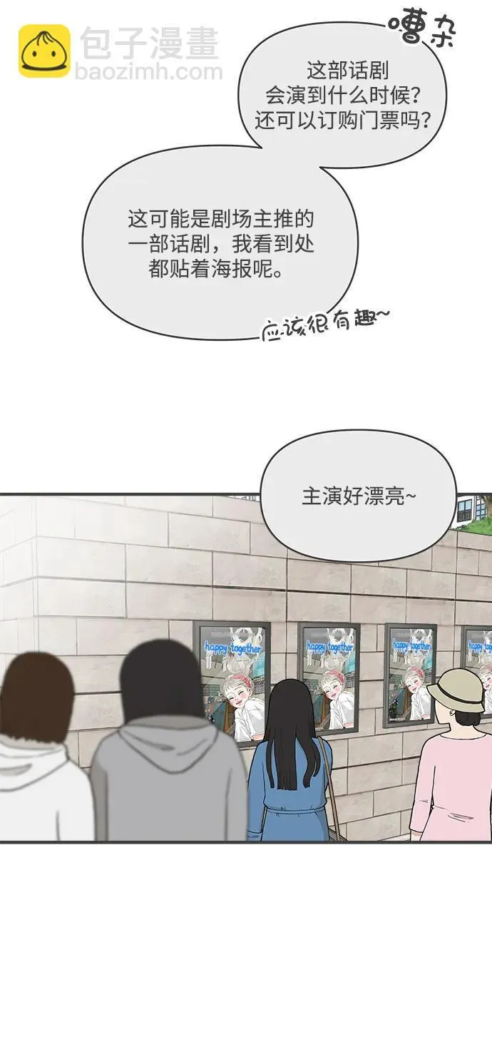 [外传] 正值青春的我们 第59页