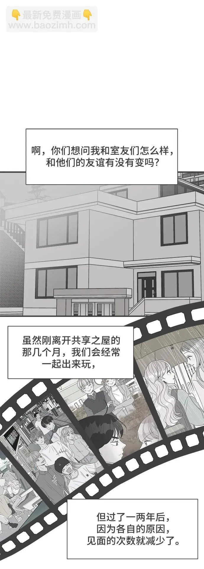 [外传] 正值青春的我们 第60页