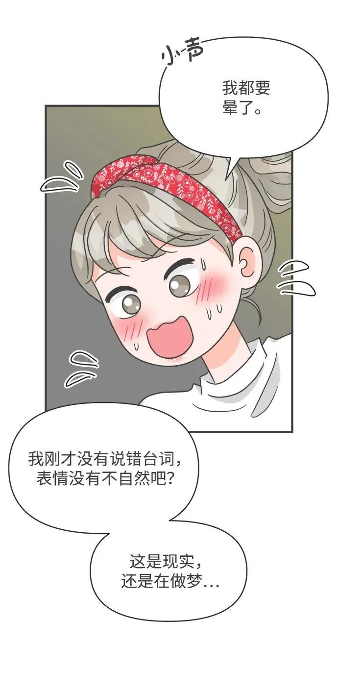 [外传] 正值青春的我们 第66页