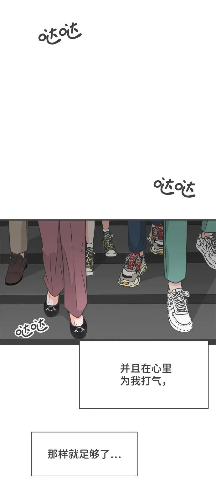 [外传] 正值青春的我们 第69页