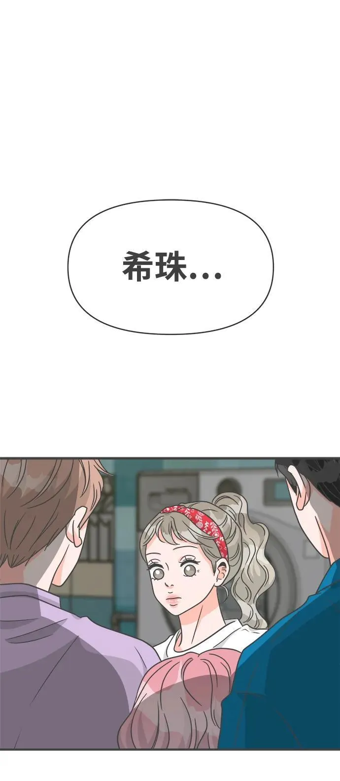 [外传] 正值青春的我们 第71页