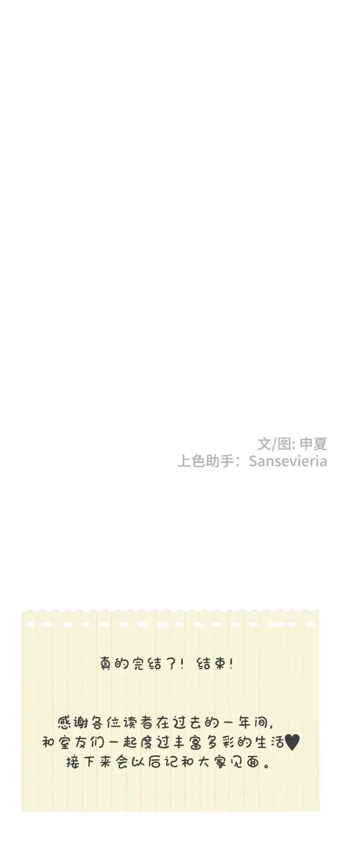 [外传] 正值青春的我们 第75页