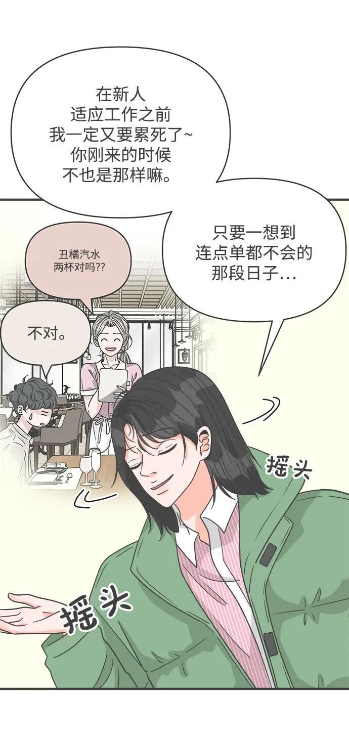 [第103话] 我们的冬天（1） 第4页