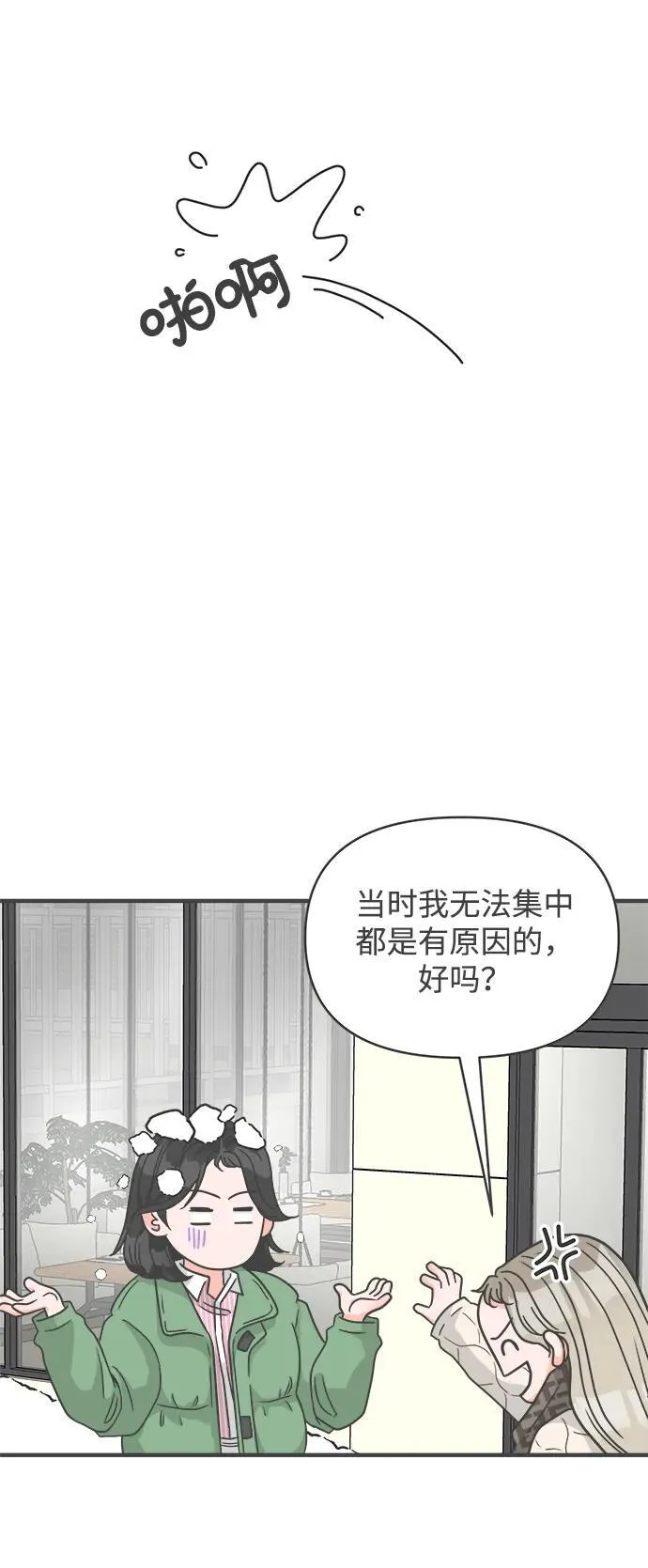 [第103话] 我们的冬天（1） 第5页