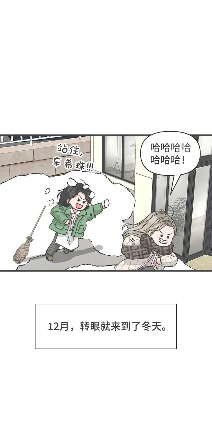 [第103话] 我们的冬天（1） 第7页
